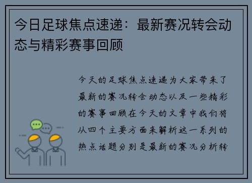 今日足球焦点速递:最新赛况转会动态与精彩赛事回顾 今日足球焦点速递:最新赛况转会动态与精彩赛事回顾