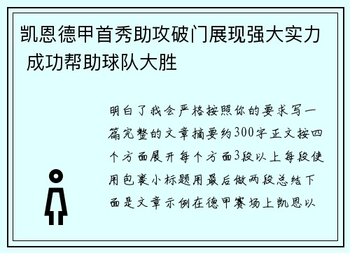凯恩德甲首秀助攻破门展现强大实力 成功帮助球队大胜 凯恩德甲首秀助攻破门展现强大实力 成功帮助球队大胜